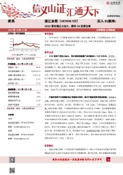 23Q3营收端压力加大，静待Q4经营改善