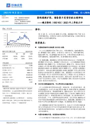 2023年三季报点评:影院稳健扩张,储备影片有望贡献业绩弹性