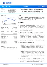 2023Q3业绩点评：产品升级渠道有序拓展，Q3收入快速增长