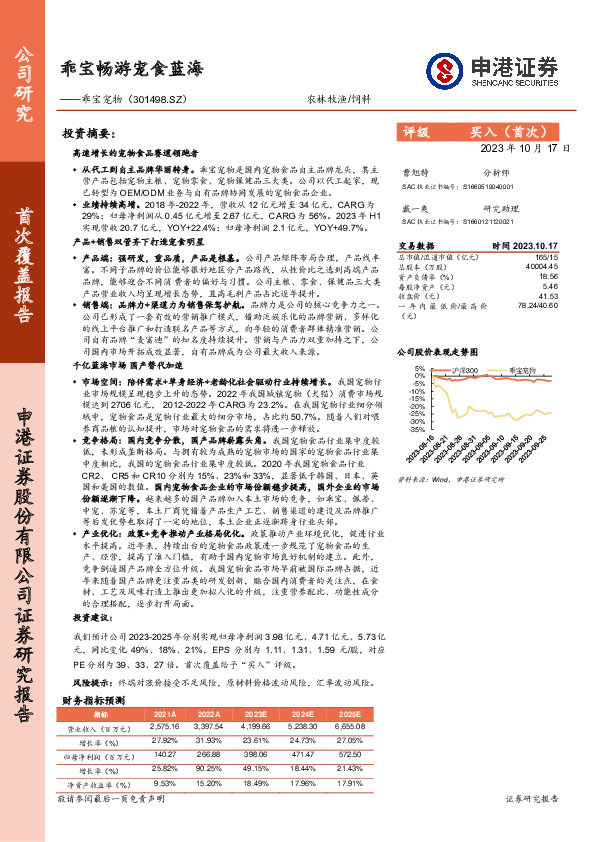 乖宝畅游宠食蓝海