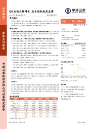 天孚通信季报点评：Q3业绩大幅增长 成本控制效果显著