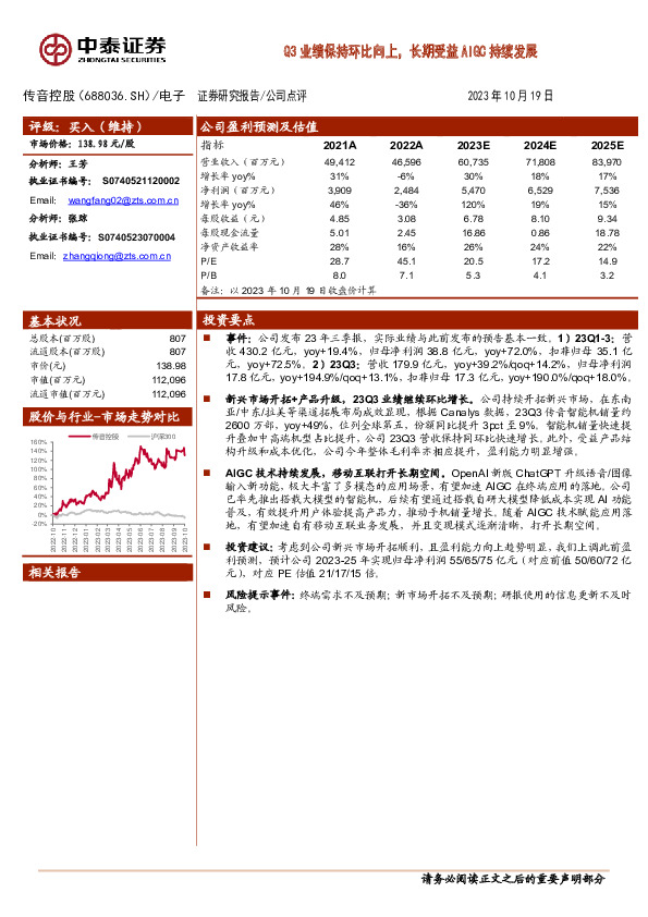 Q3业绩保持环比向上，长期受益AIGC持续发展