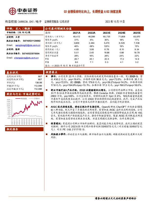 Q3业绩保持环比向上，长期受益AIGC持续发展