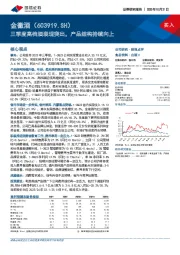 三季度高档酒表现突出，产品结构持续向上