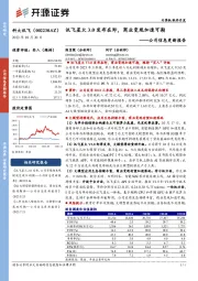 公司信息更新报告：讯飞星火3.0发布在即，商业变现加速可期