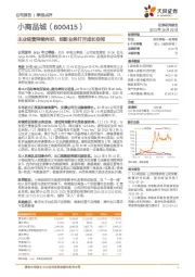 主业经营持续向好，创新业务打开成长空间