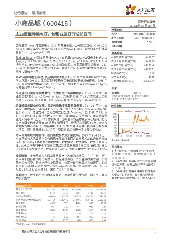 主业经营持续向好，创新业务打开成长空间