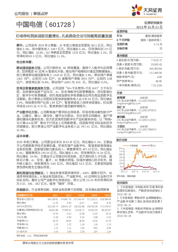 归母净利润实现双位数增长，扎实推动企业可持续高质量发展