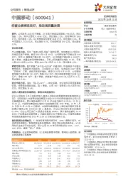 经营业绩表现良好,推进高质量发展