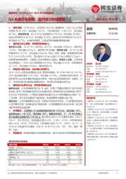 2023年三季报点评：Q3业绩符合预期，盈利能力持续修复