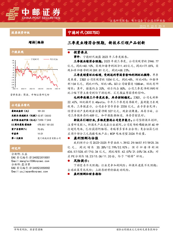 三季度业绩符合预期，新技术引领产品创新