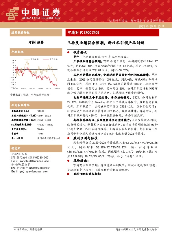 三季度业绩符合预期，新技术引领产品创新