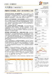 屏蔽泵技术构筑壁垒，新客户+新市场持续注入动能