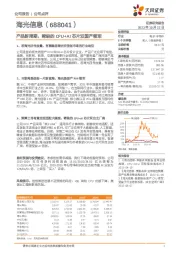 产品新周期，稀缺的CPU+AI芯片双国产领军