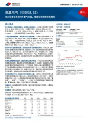 电力设备业务国内外景气共振,储能业务矩阵初具雏形