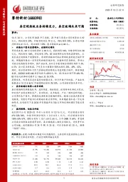 真空绝热板业务持续发力,真空玻璃未来可期