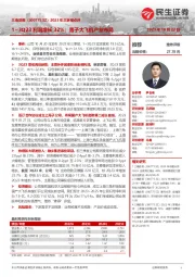 2023年三季报点评：1~3Q23利润增长32%；落子大飞机产业布局