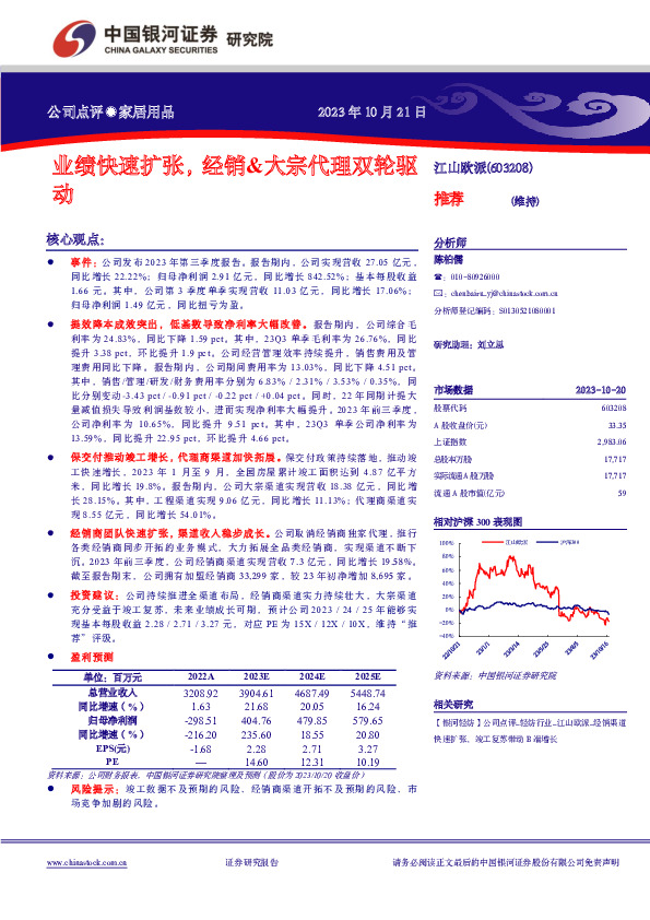 业绩快速扩张，经销&大宗代理双轮驱动