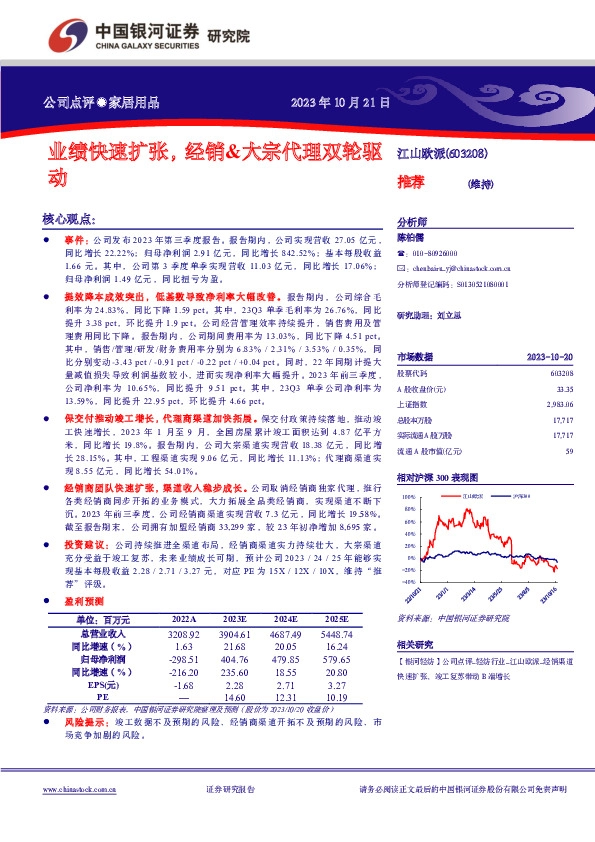 业绩快速扩张，经销&大宗代理双轮驱动