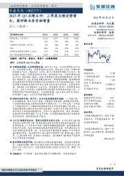 2023年Q3业绩点评：三季度业绩逆势增长，看好新业务贡献增量