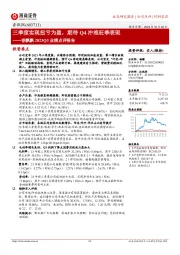 香飘飘2023Q3业绩点评报告：三季度实现扭亏为盈，期待Q4冲泡旺季表现