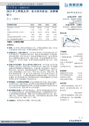 2023年三季报点评：实力信而有征，逆势铸信心