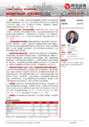 股权激励事件点评:股权激励计划出炉,彰显长期信心