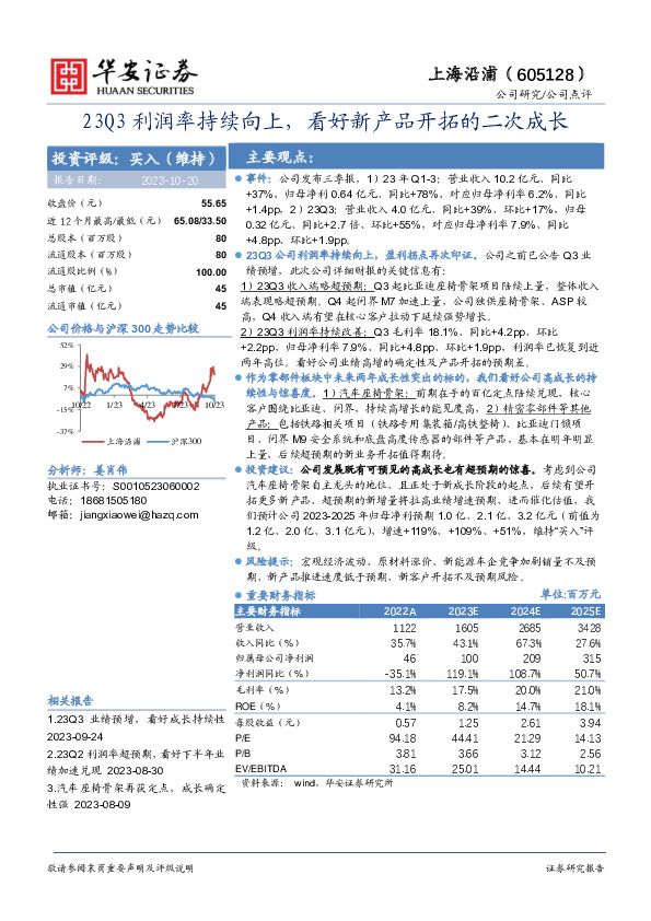 23Q3利润率持续向上，看好新产品开拓的二次成长