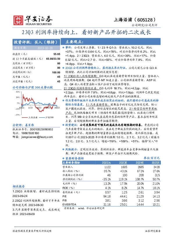 23Q3利润率持续向上，看好新产品开拓的二次成长