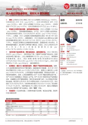 2023年三季报点评:收入端延续稳健修复,看好大B餐饮弹性
