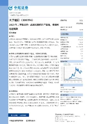 2023年三季报点评:高速光器件扩产提量,业绩环比超预期