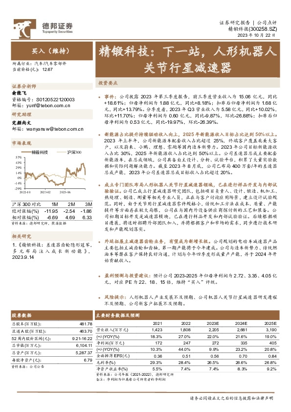 精锻科技：下一站，人形机器人关节行星减速器