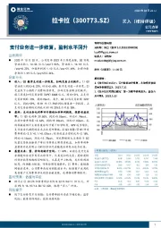 支付业务进一步修复，盈利水平回升