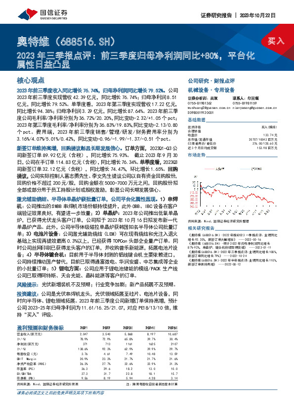 2023年三季报点评：前三季度归母净利润同比+80%，平台化属性日益凸显