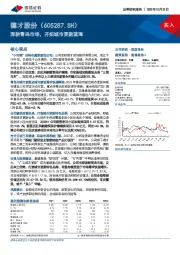 深耕青岛市场，开拓城市更新蓝海