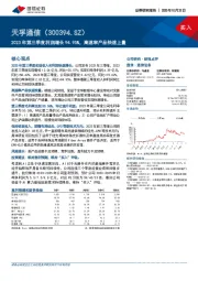 2023年第三季度利润增长94.95%，高速率产品快速上量