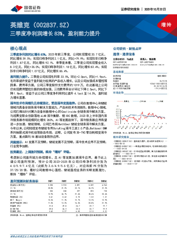 三季度净利润增长83%，盈利能力提升