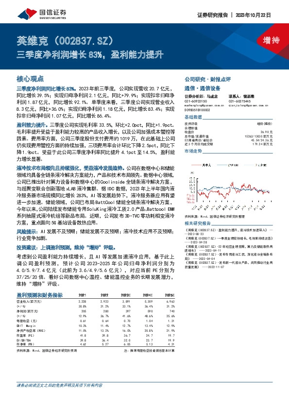 三季度净利润增长83%，盈利能力提升