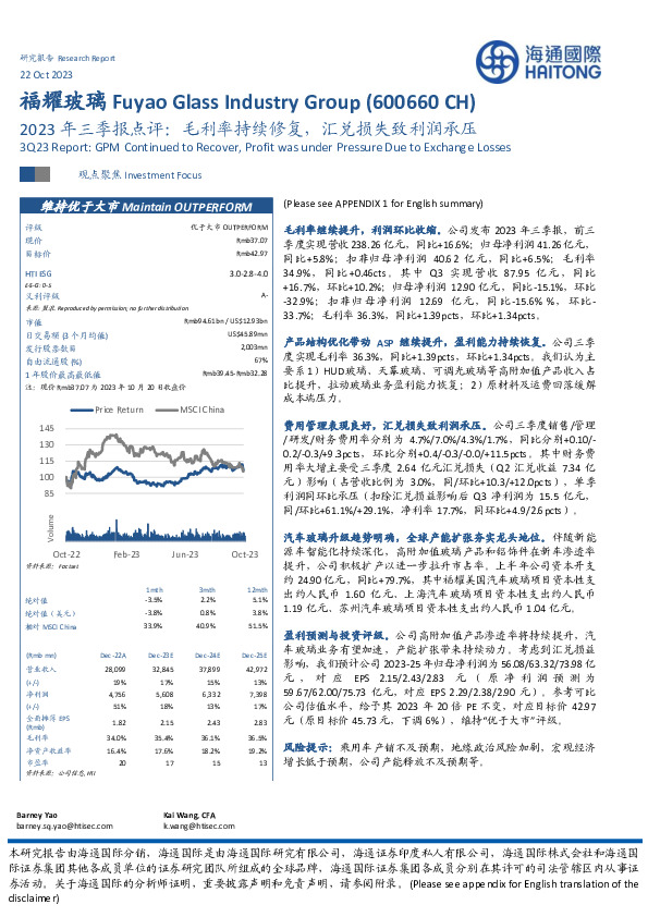 2023年三季报点评:毛利率持续修复,汇兑损失致利润承压