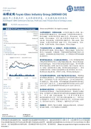 2023年三季报点评：毛利率持续修复，汇兑损失致利润承压