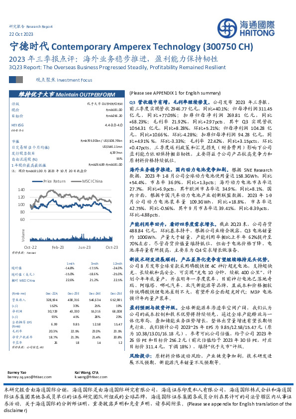 2023年三季报点评：海外业务稳步推进，盈利能力保持韧性