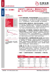 公司深度报告:擎船驰电气驭科峰,电子特气龙头增产拓品加速国产化