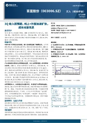 3Q收入超预期，线上+外围加速扩张，成长动能充足