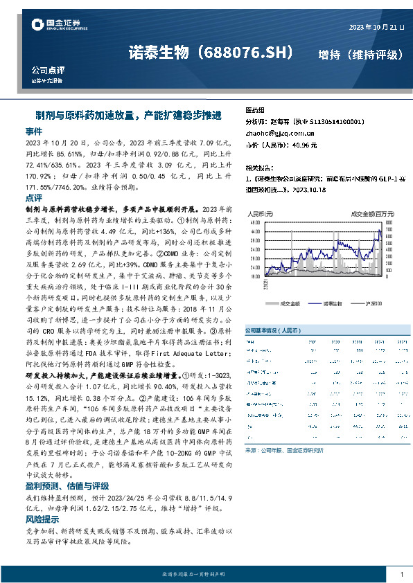 制剂与原料药加速放量，产能扩建稳步推进