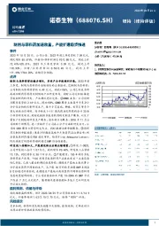 制剂与原料药加速放量，产能扩建稳步推进