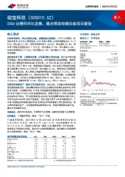 23Q3业绩同环比改善,稳步推进硅碳负极项目建设
