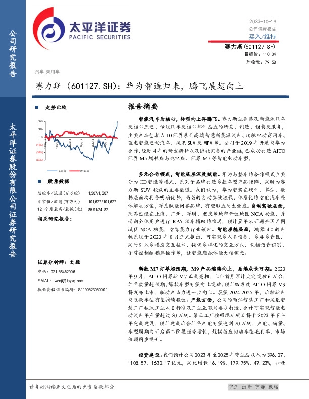 华为智造归来，腾飞展翅向上