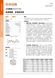 业绩稳健,多领域布局