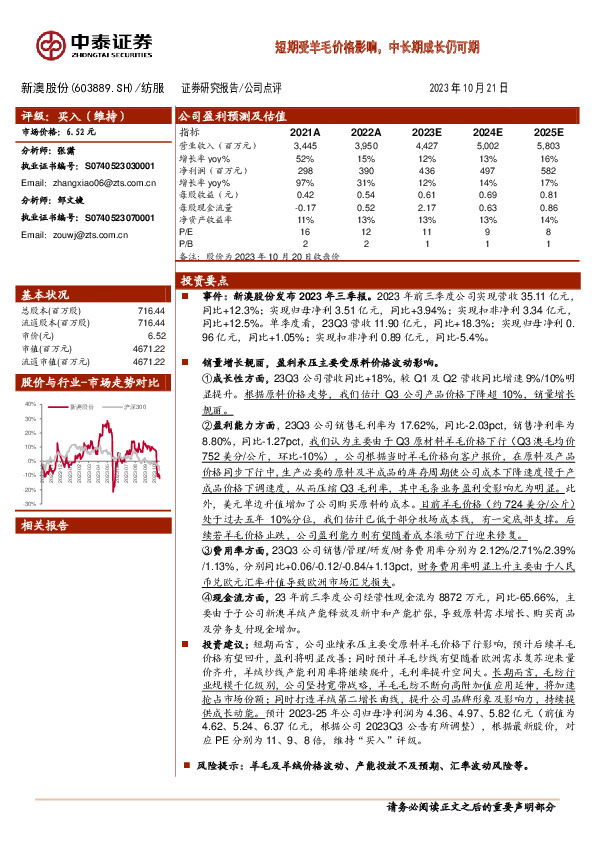 短期受羊毛价格影响，中长期成长仍可期