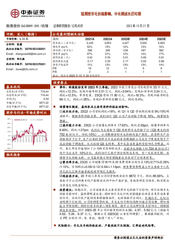 短期受羊毛价格影响，中长期成长仍可期
